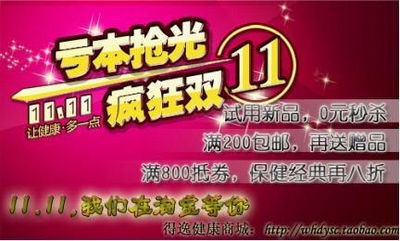 双十一健康攻略 守护身心，拥抱惊喜购物季