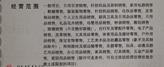 抖音小店营业执照办理指南 新手如何选择经营范围？
