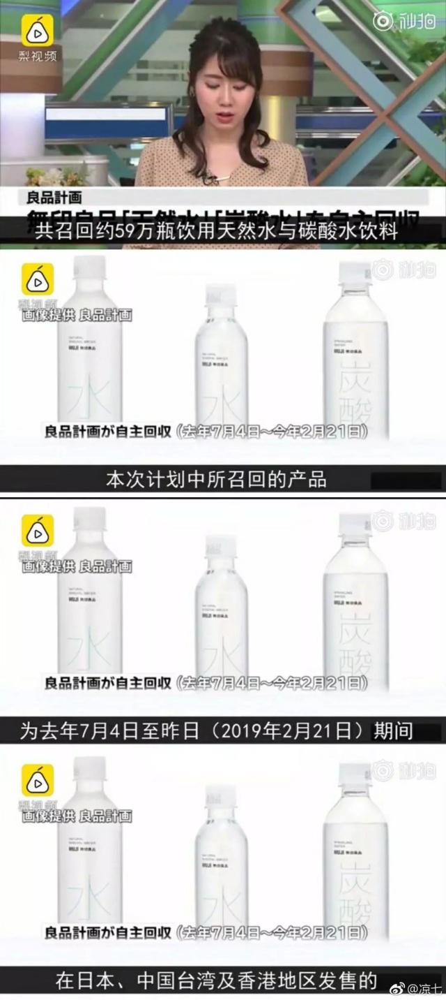 无印良品瓶装水全球召回事件背后的品牌信任危机与发展悖论